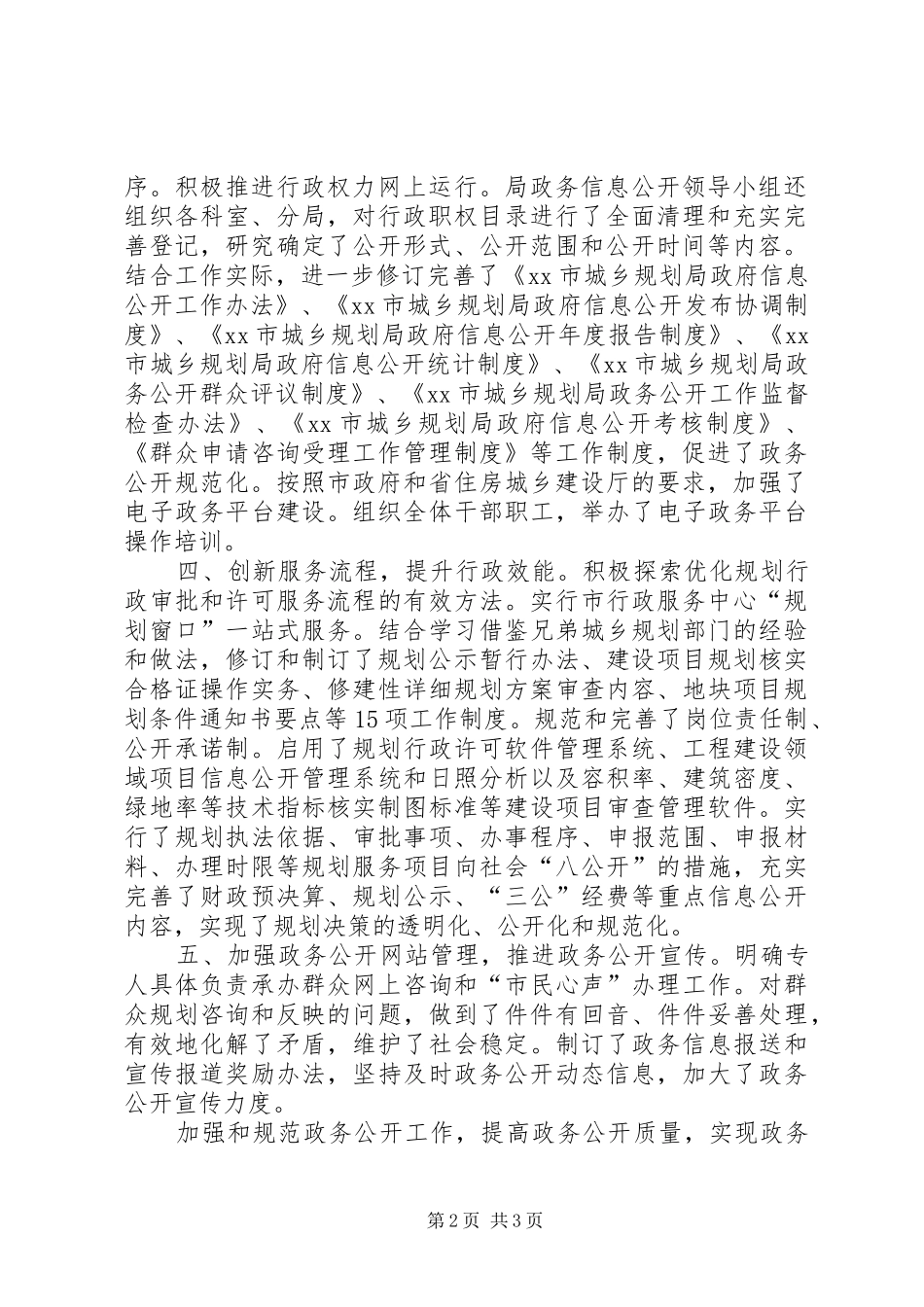 XX年市规划局政务公开工作总结的报告_第2页