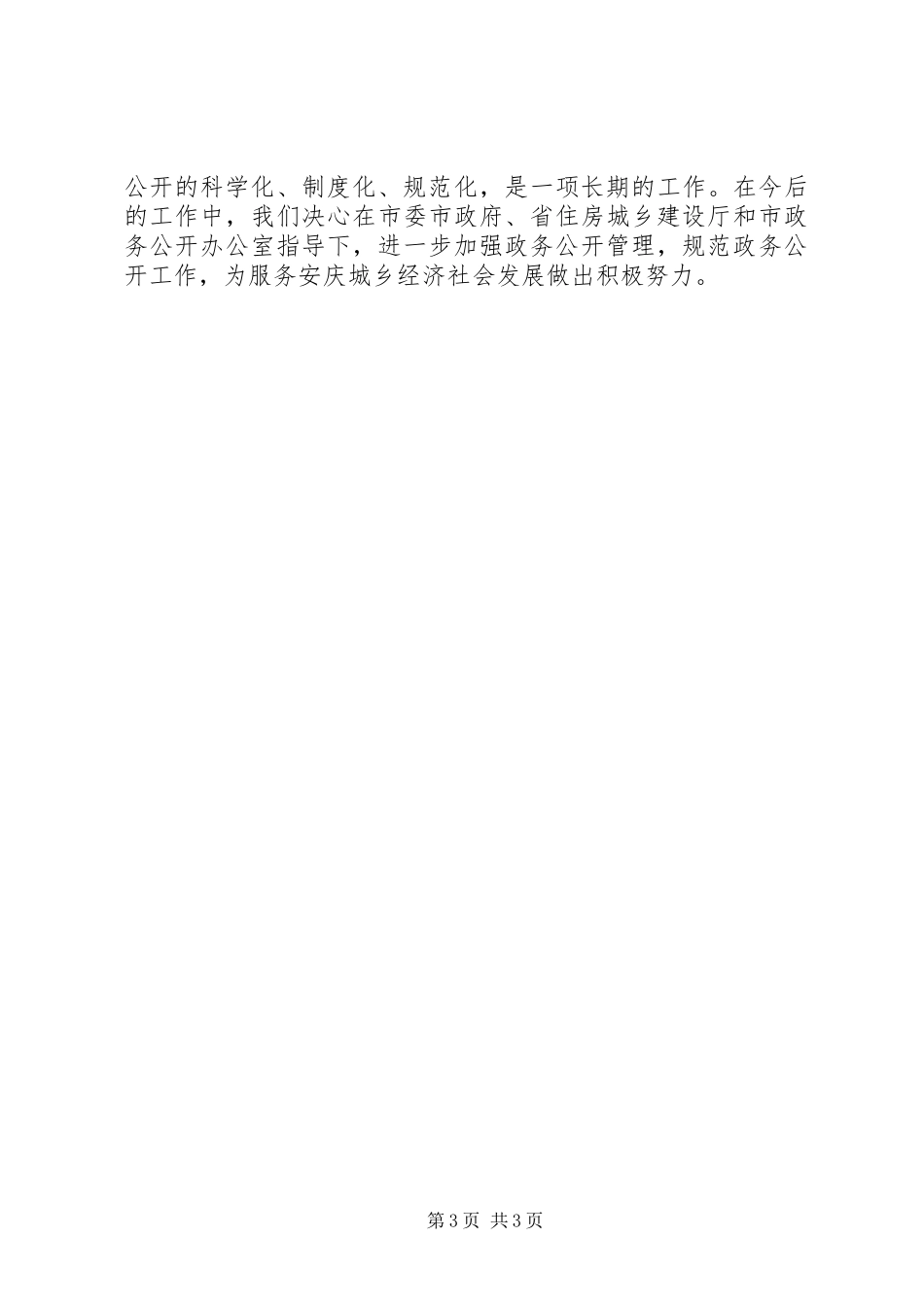 XX年市规划局政务公开工作总结的报告_第3页