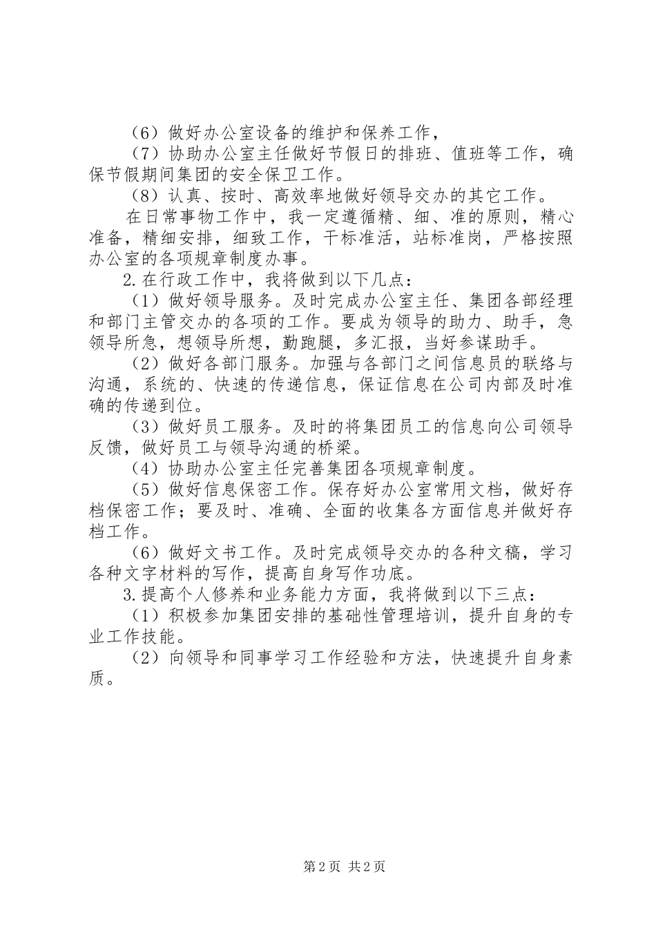 公司文员XX年度工作计划_第2页