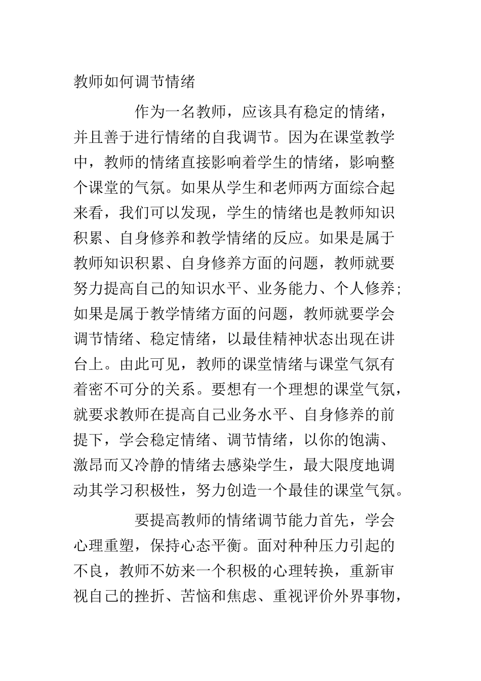 教师如何调节情1_第1页