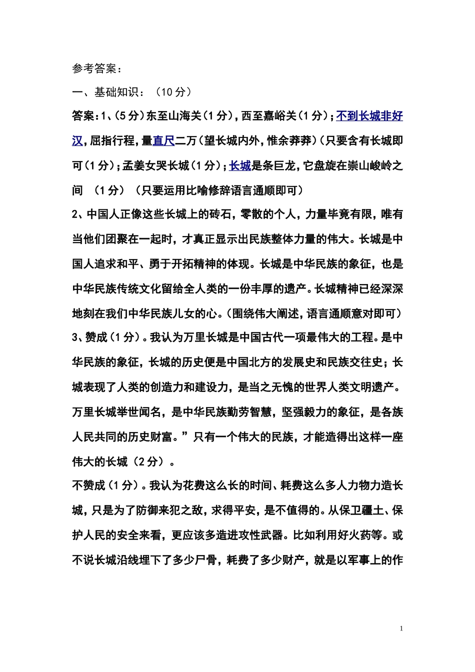 初中命题答案_第1页