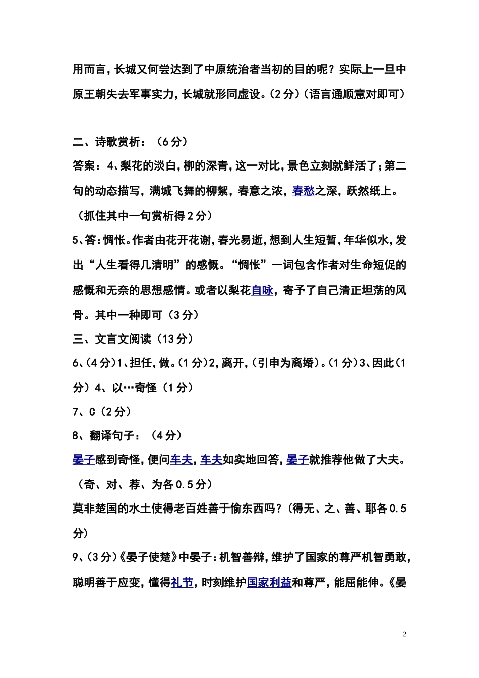 初中命题答案_第2页