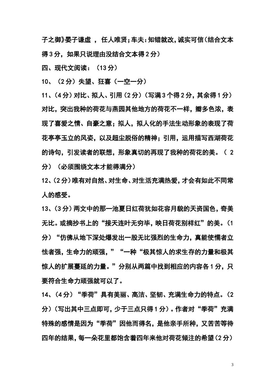 初中命题答案_第3页