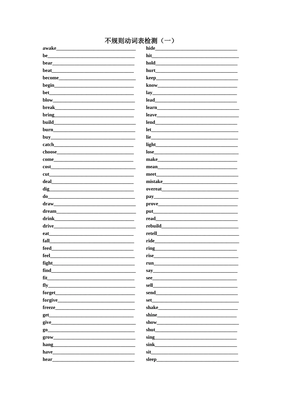 不规则动词表检测_第1页