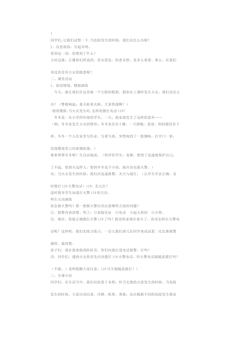 品德的教学与反思_第2页