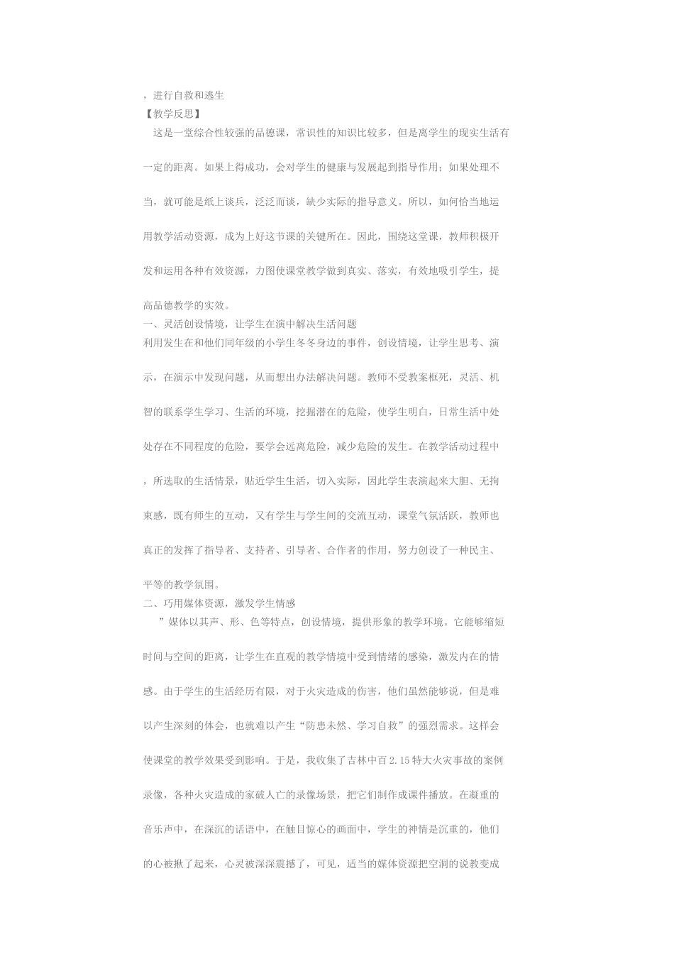 品德的教学与反思_第3页