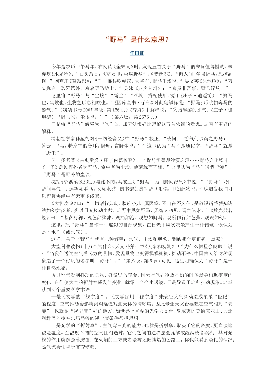 “野马”是什么意思？_第1页