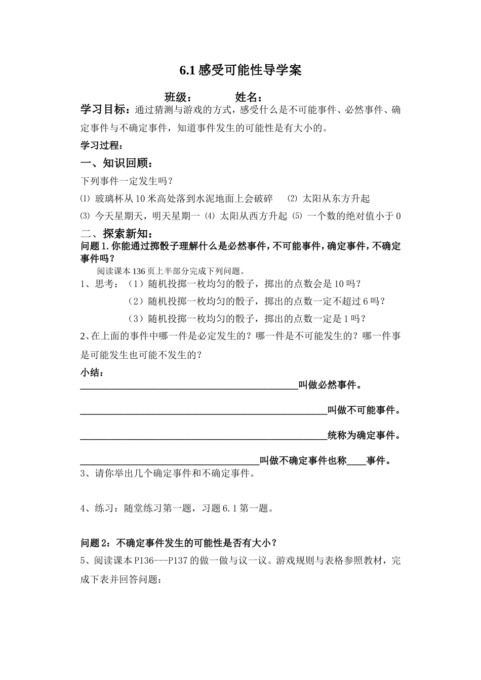 北师大新版数学七年级下61感受可能性导学案_第1页