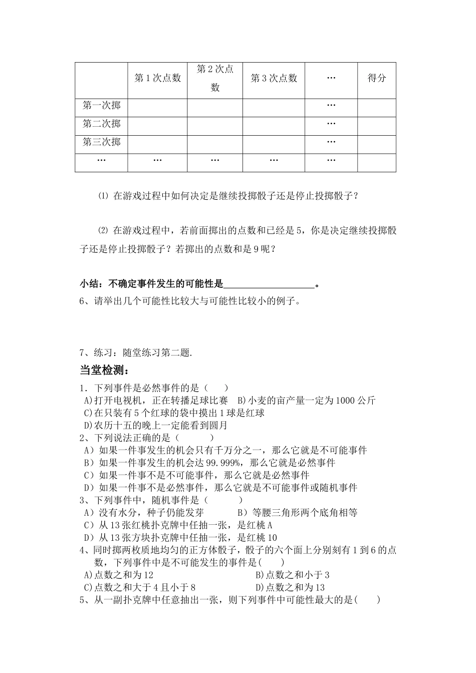 北师大新版数学七年级下61感受可能性导学案_第2页