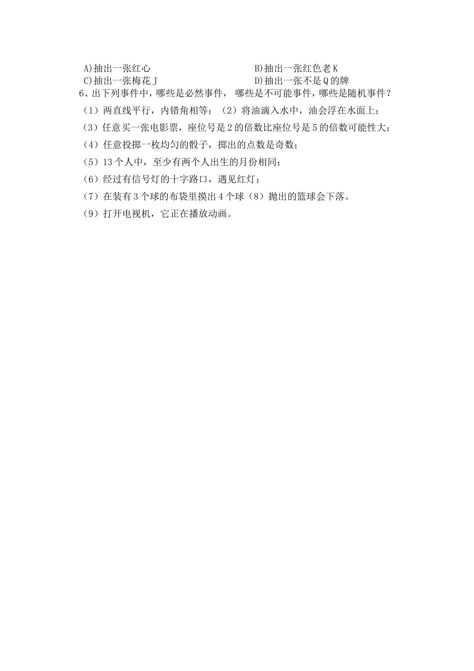 北师大新版数学七年级下61感受可能性导学案_第3页