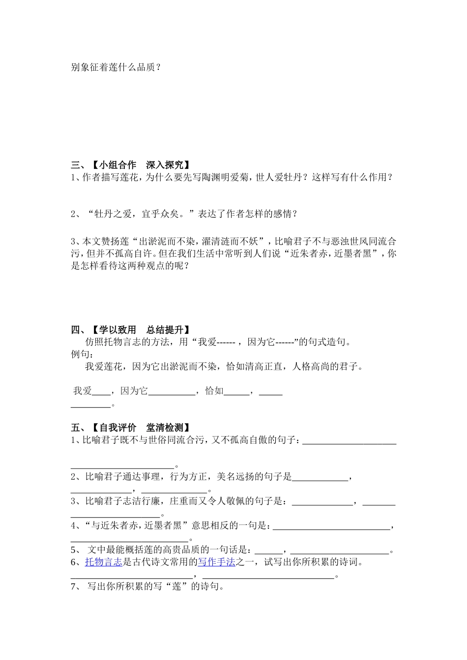 爱莲说导学案(2)_第2页