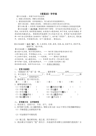 爱莲说导学案(2)