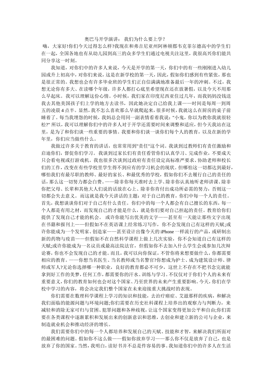 奥巴马开学演讲_第1页
