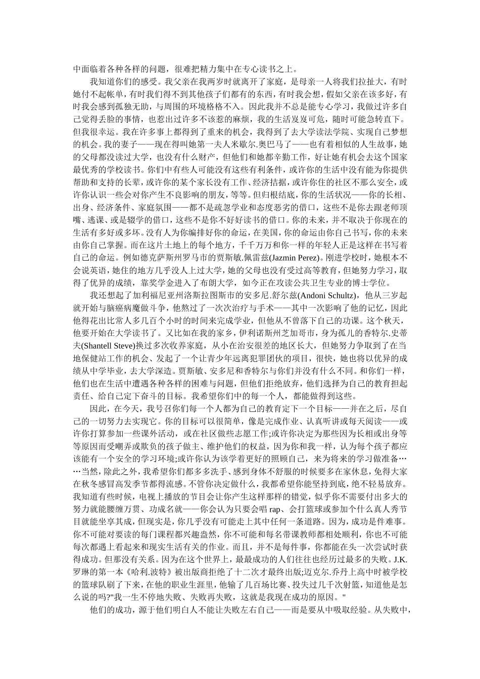 奥巴马开学演讲_第2页