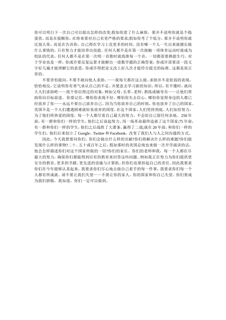 奥巴马开学演讲_第3页