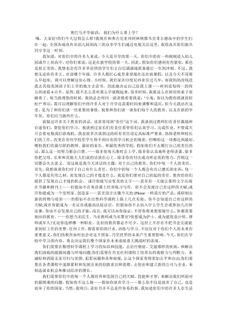 奥巴马开学演讲