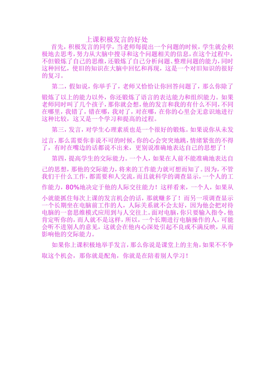 上课积极发言的好处_第1页