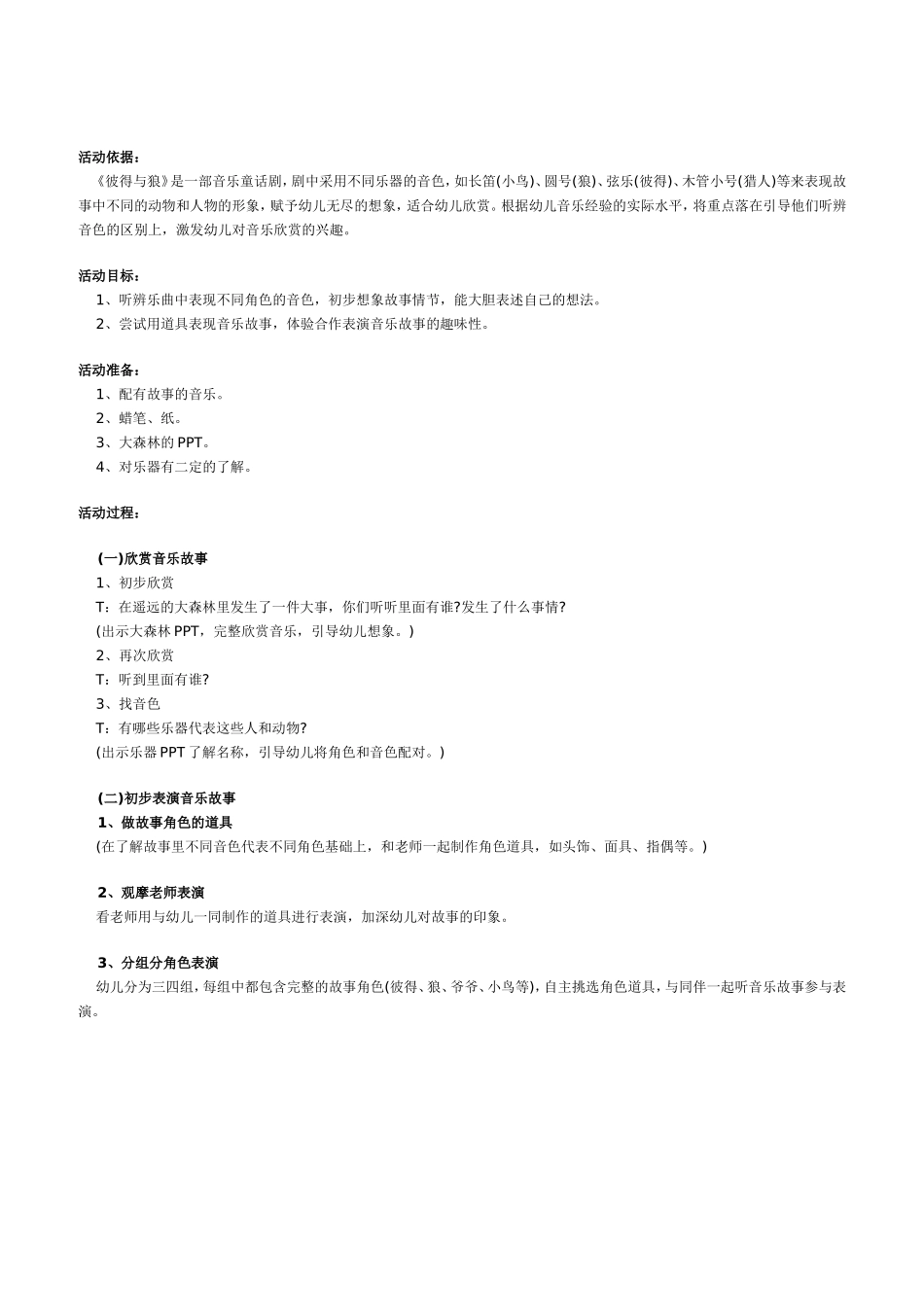 小班音乐：彼得与狼_第1页