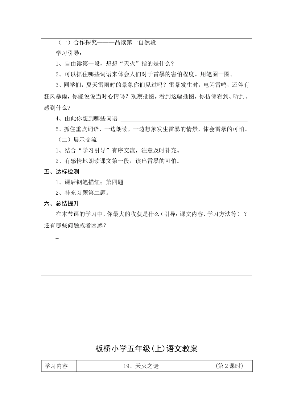 天火之谜教学设计_第2页