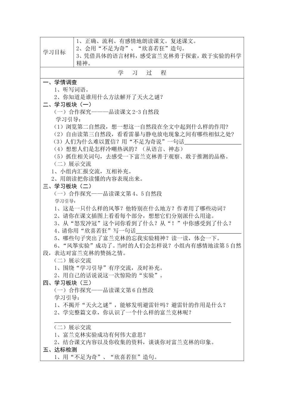 天火之谜教学设计_第3页