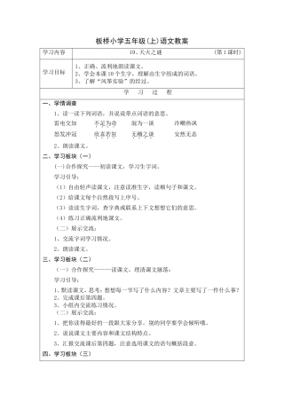 天火之谜教学设计