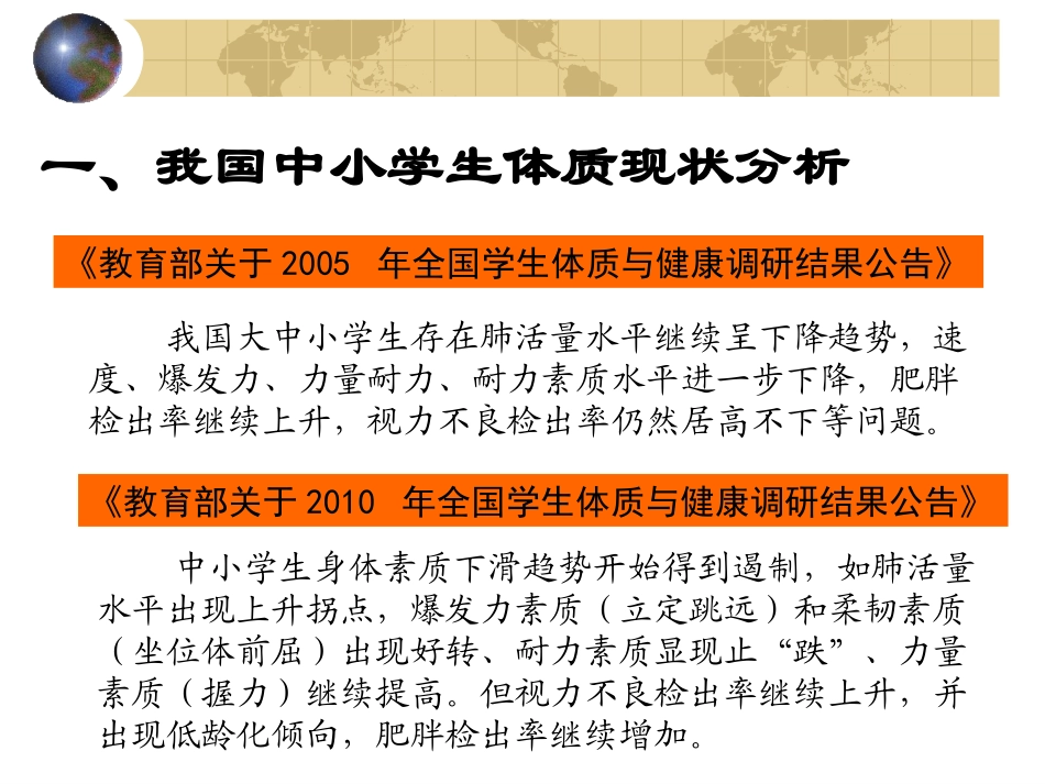 义务教育阶段学生体质提升过程中的心理干预_第2页