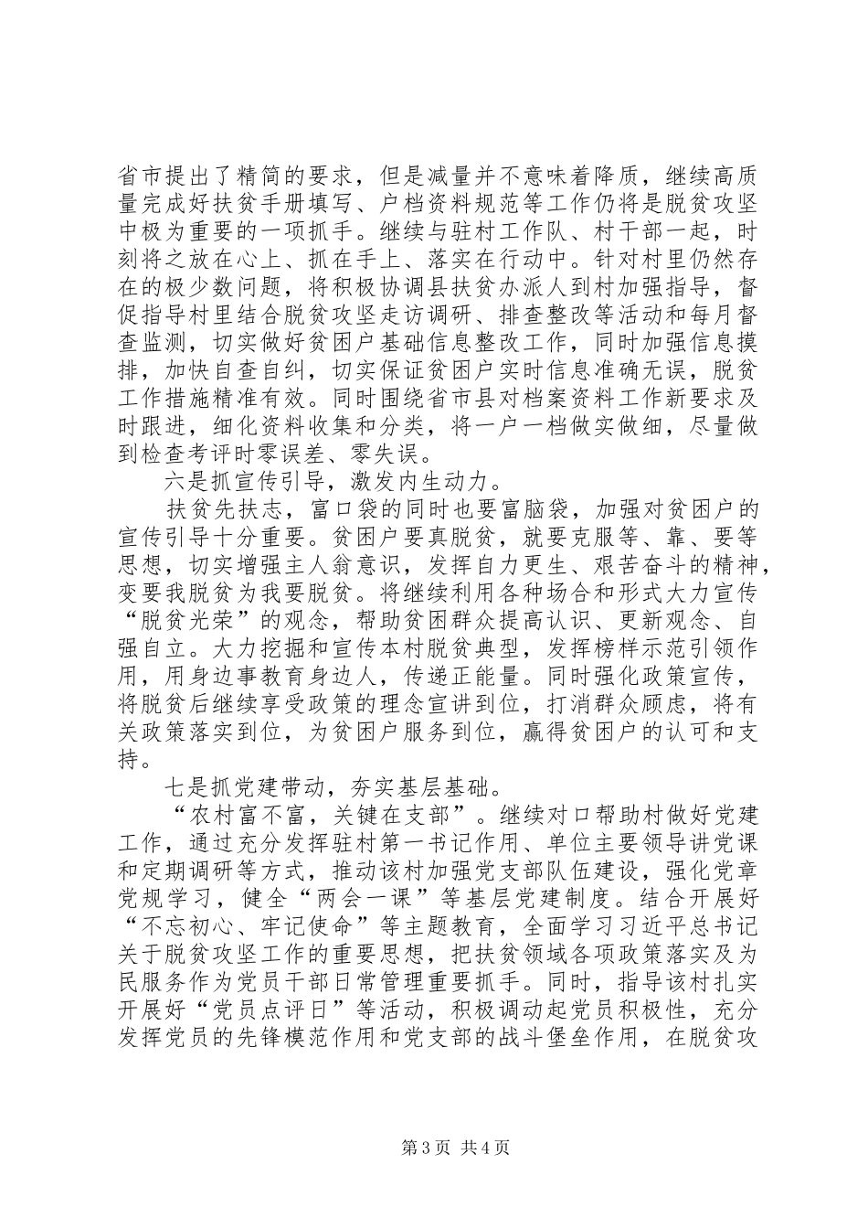 供销社XX年度帮扶工作计划_第3页