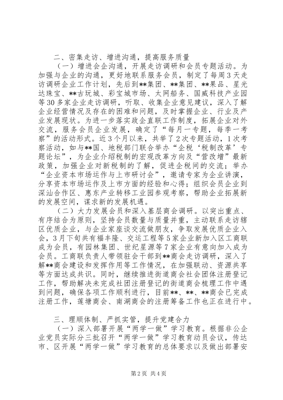 区工商联XX年上半年工作总结及计划_1_第2页