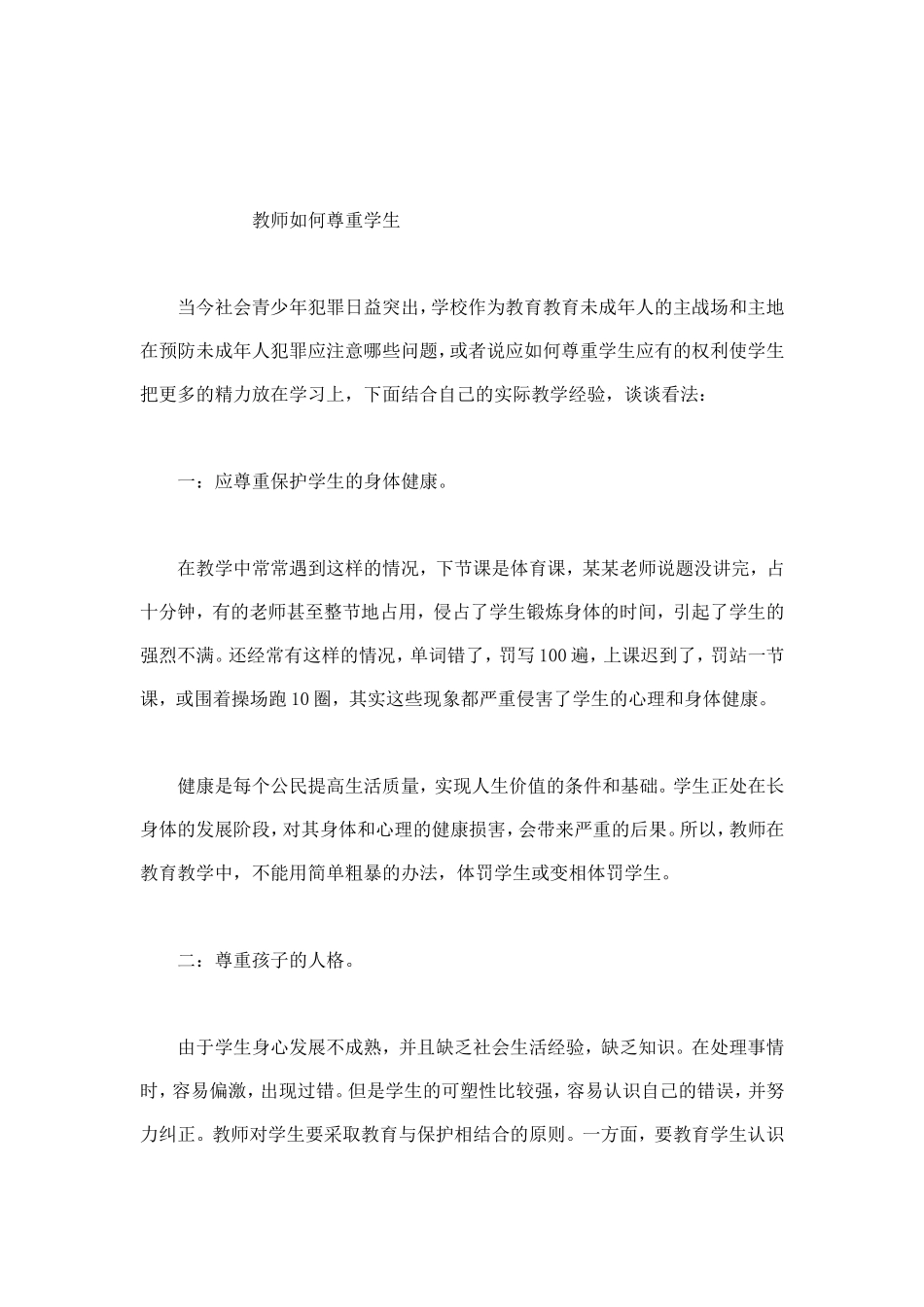 班主任要尊重学生的自尊_第2页