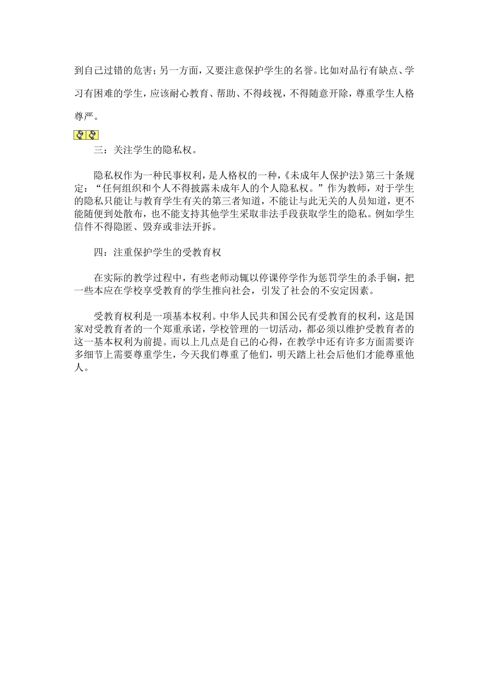 班主任要尊重学生的自尊_第3页