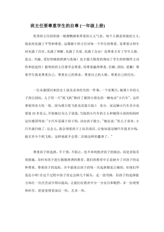 班主任要尊重学生的自尊