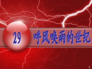 呼风唤雨的世纪已改