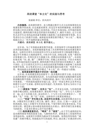 高效课堂本土化教学实践