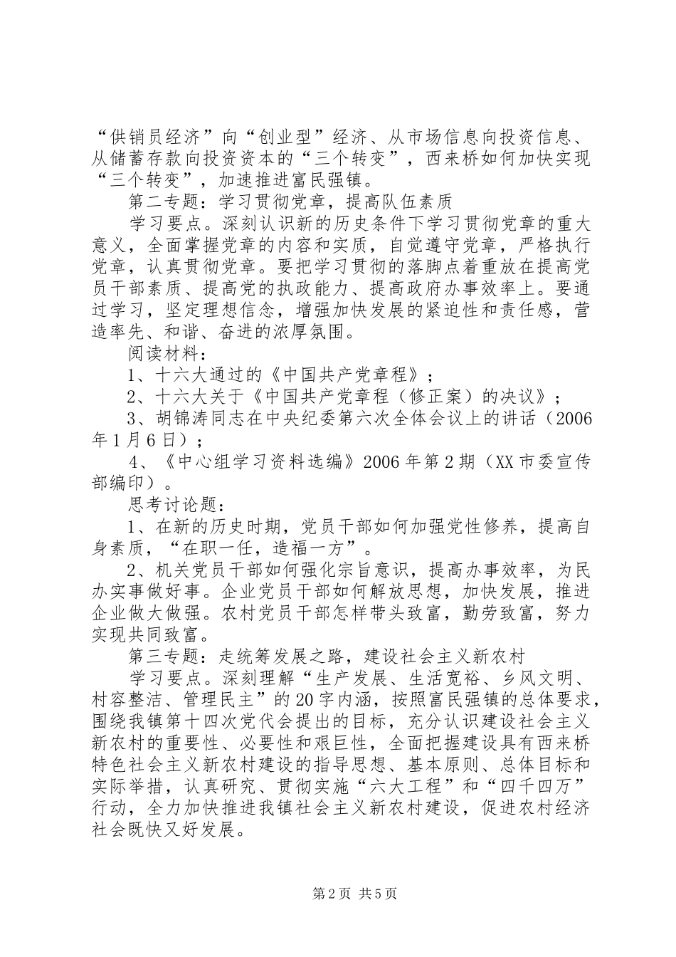 党委中心组学习计划_第2页