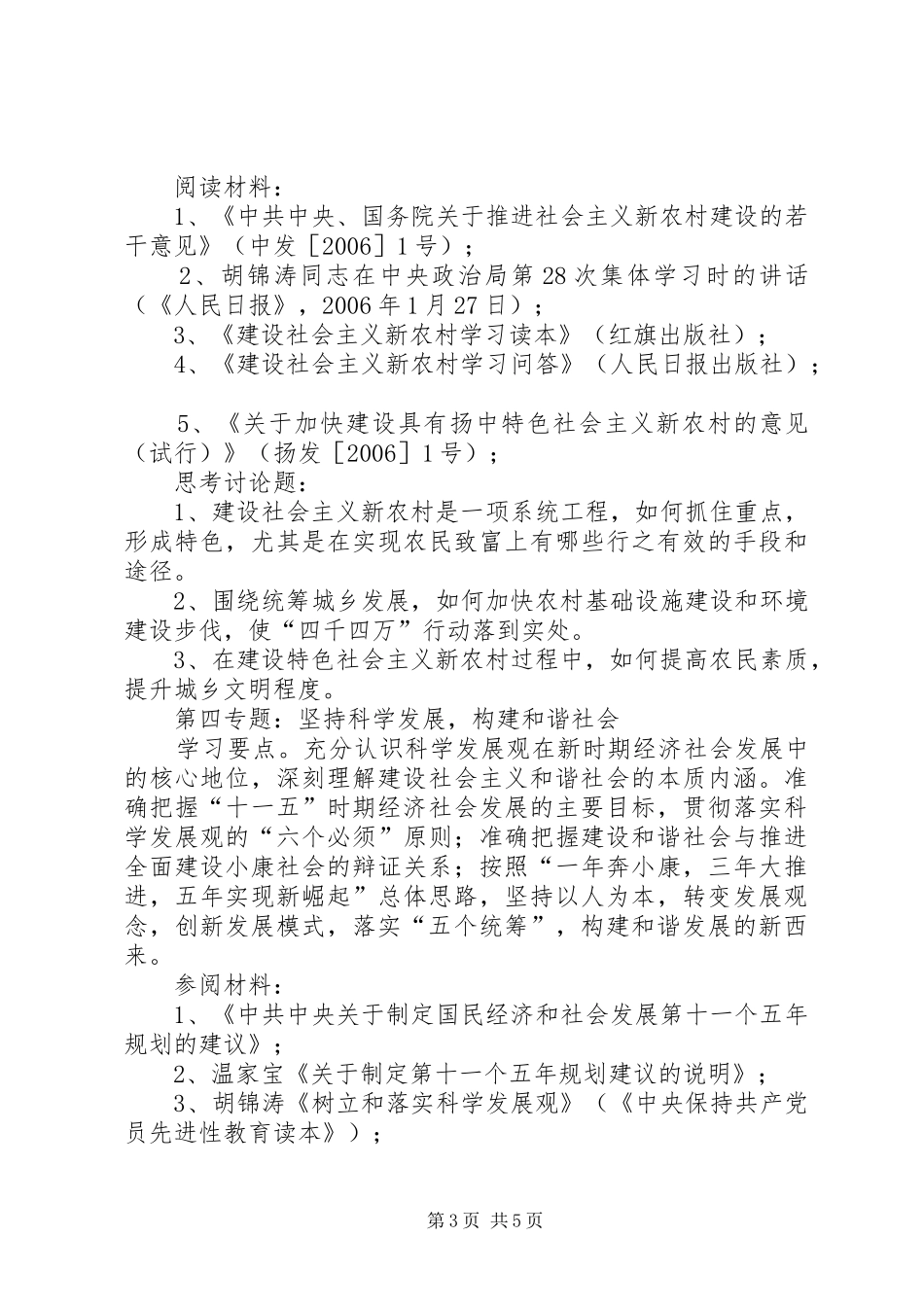 党委中心组学习计划_第3页
