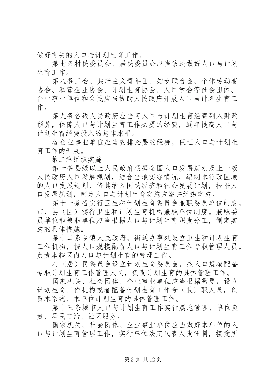 XX省人口与计划生育条例完整版_第2页