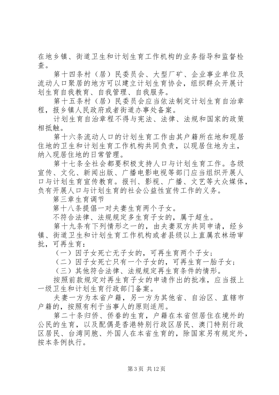 XX省人口与计划生育条例完整版_第3页