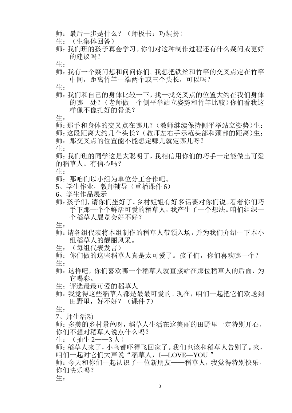 可爱的稻草人_第3页