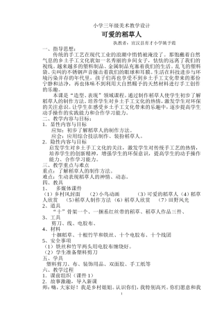 可爱的稻草人