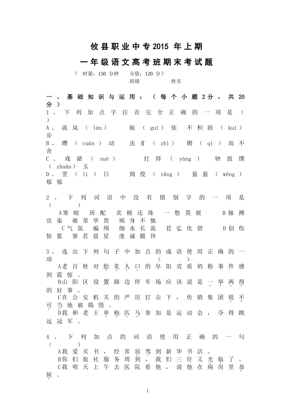 2015年一年级高考班语文期末考试题_第1页