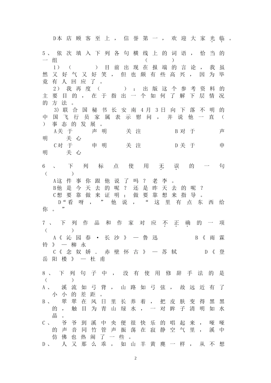 2015年一年级高考班语文期末考试题_第2页