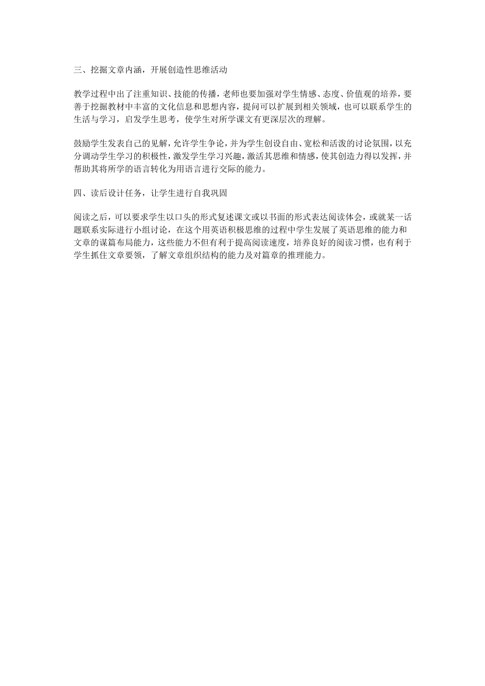 在阅读教学中培养学生文本逻辑关系分析能力_第2页