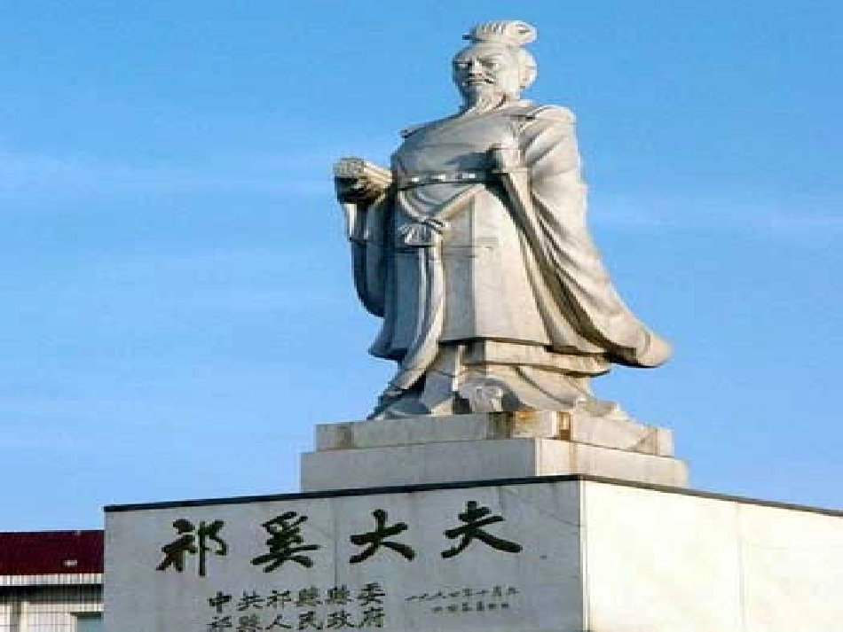 《祁黄羊》课件_第3页