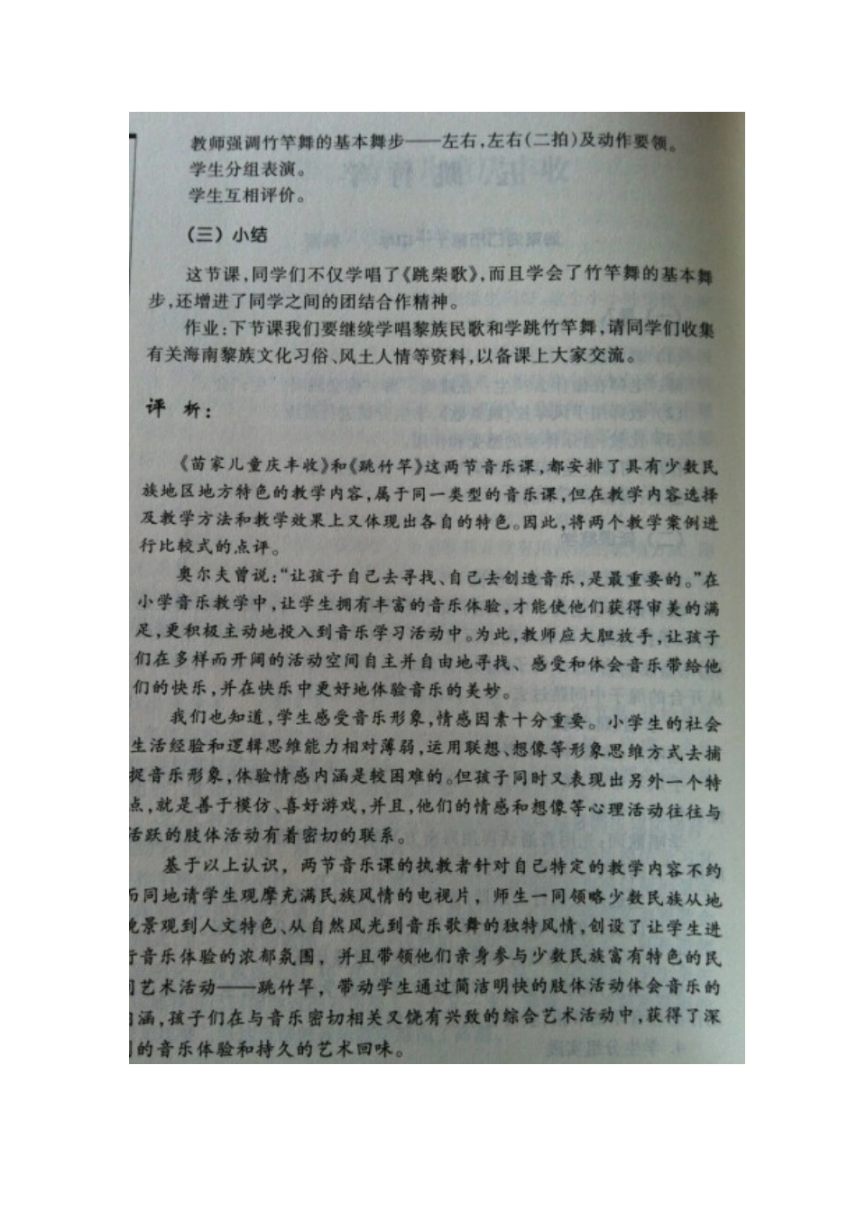 《跳竹竿》教学设计及评析_第3页