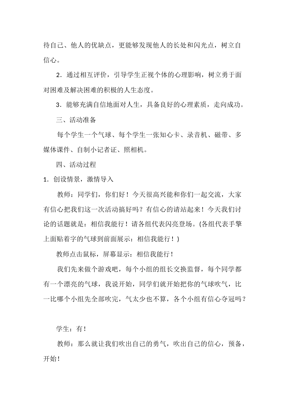 小学心理辅导活动课教案_第2页