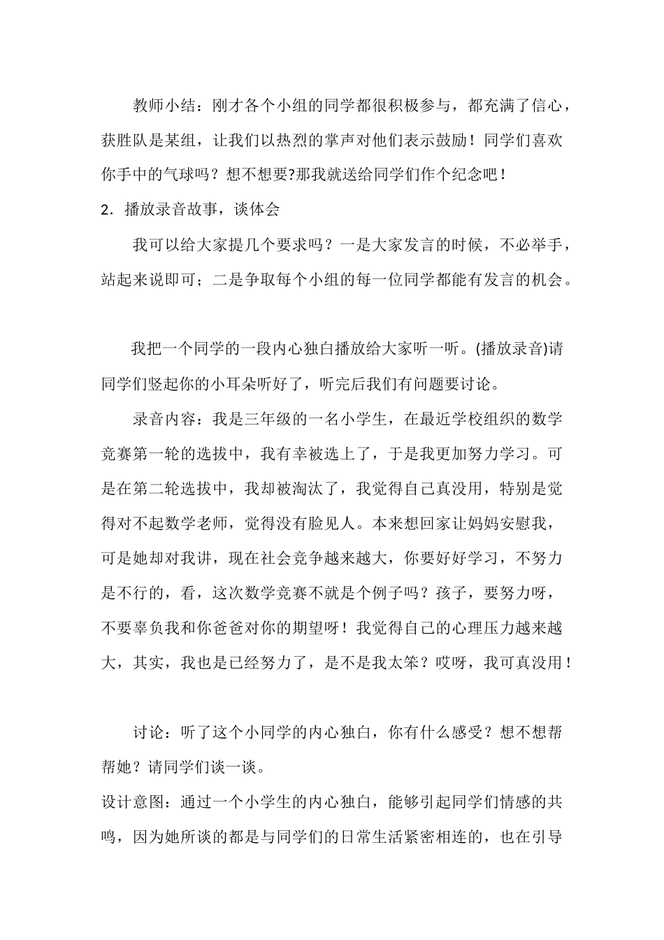 小学心理辅导活动课教案_第3页