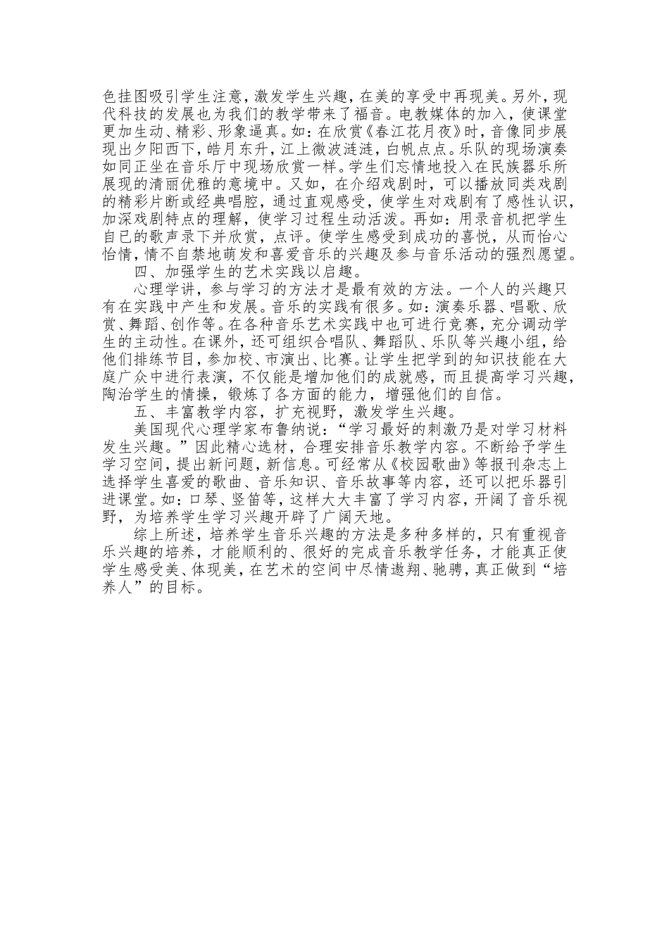 浅谈如何培养学生对音乐的兴趣，以提高教学效率_第2页