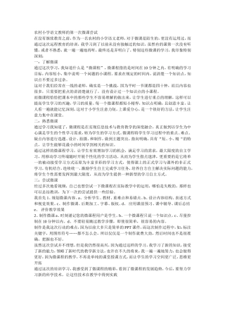 农村小学语文教师的第一次微课尝试
