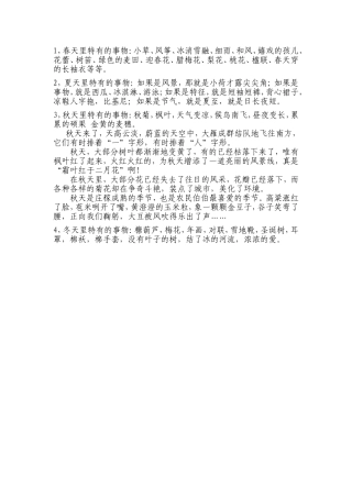 一年四季特有的事物