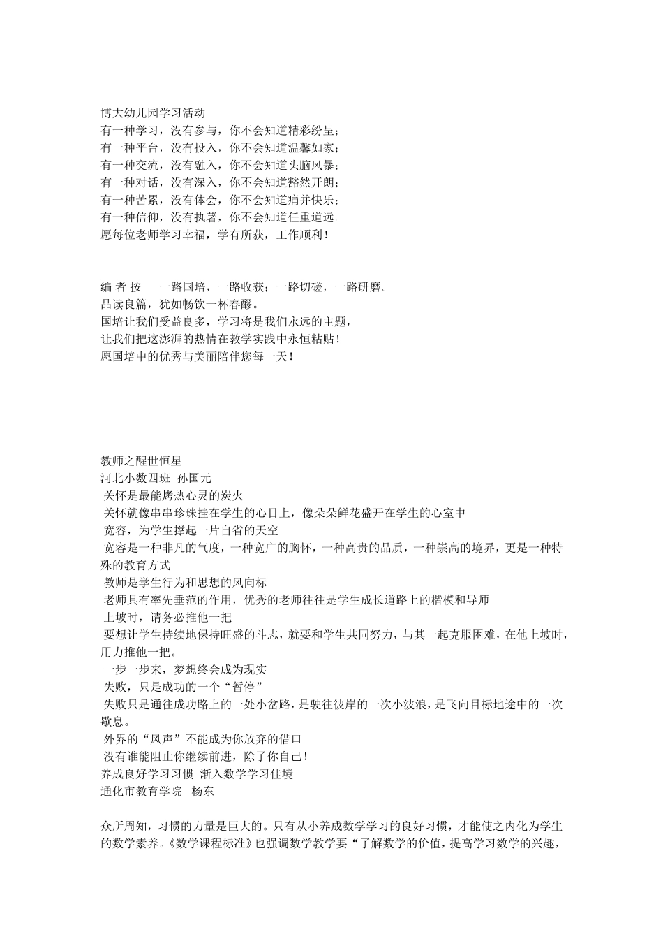 博大幼儿园学习活动_第1页